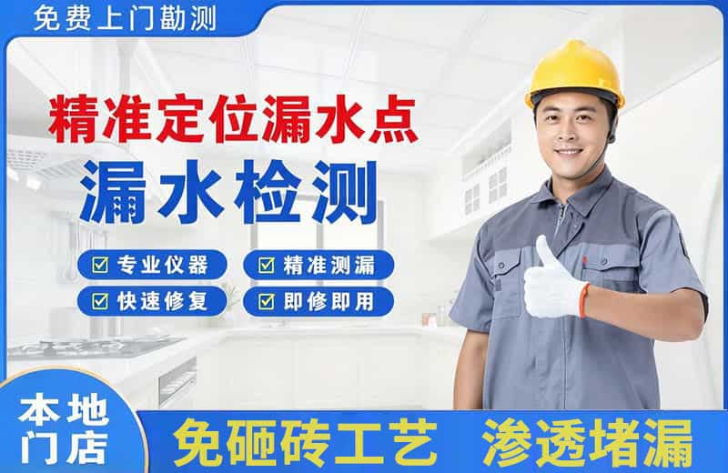 张家川精准测漏点
