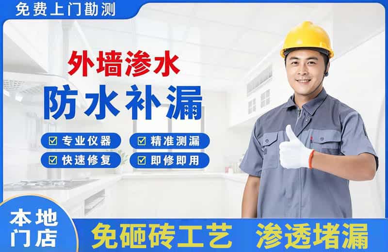 张家川外墙渗水维修