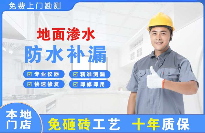 张家川地面渗水维修