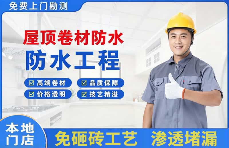 张家川屋顶卷材防水