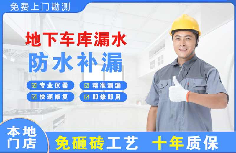 张家川地下车库漏水维修